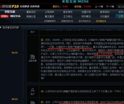 亞聯發展 多元布局驅動價值重估，對標省廣、廣百與華為生態的潛力股分析