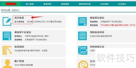 網(wǎng)站備案流程詳解與網(wǎng)絡(luò)信息安全軟件開發(fā)