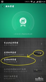 更改手機(jī)軟件權(quán)限并保障信息安全攻略