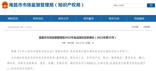 南昌市市場監(jiān)督管理局2022年第22號食品抽檢信息通告與網(wǎng)絡(luò)信息安全軟件開發(fā)