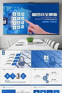 通信計(jì)算機(jī)軟件互聯(lián)網(wǎng)工程網(wǎng)絡(luò)安全PPT模板合集與行業(yè)介紹