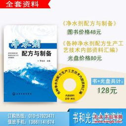 復(fù)合無(wú)機(jī)高分子硅鐵鹽凈水劑配方與制備